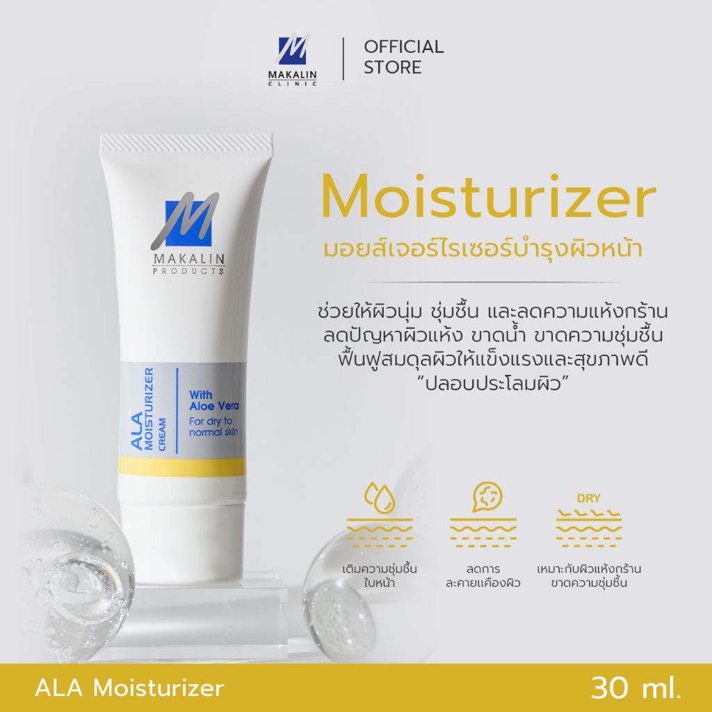 Makalin Products ALA Moisturizer