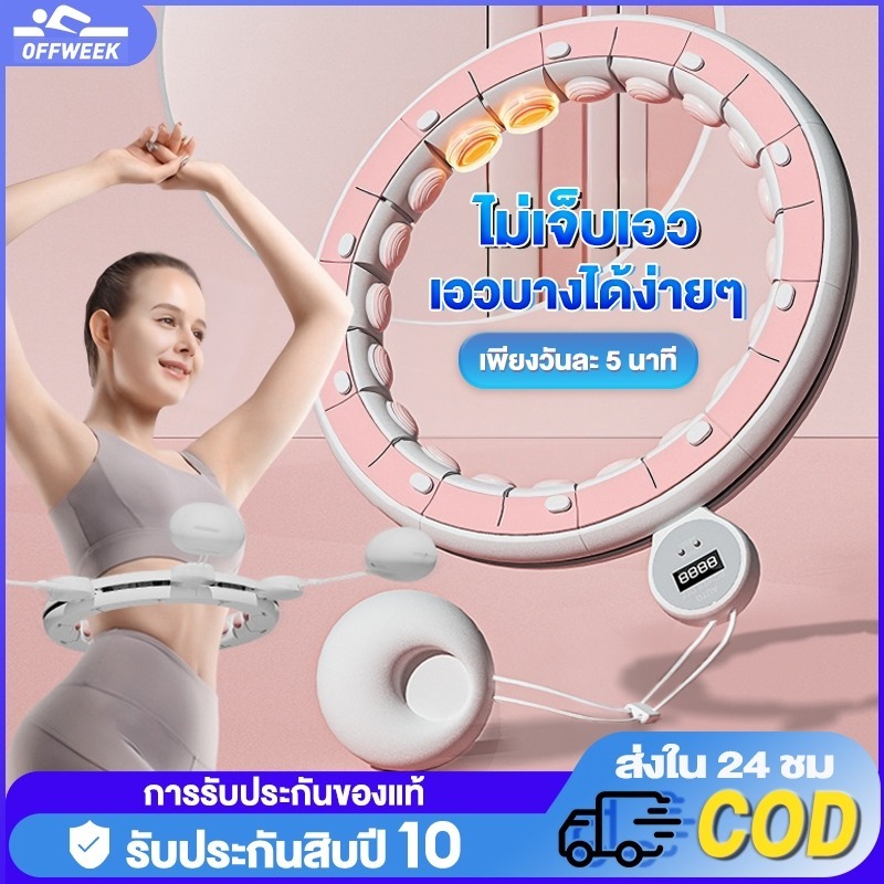 ฮูล่าฮูป ห่วงฮูลาฮูปอัจฉริยะ รุ่นใหม่2025 ห่วงฮูลาฮูปอัจฉริยะ  ฮูลาฮูปอัจฉริยะ นับอัจฉริยะ  แนบเอวไม่ลื่นล้ม