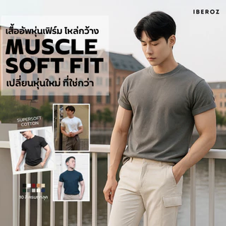 IBEROZ เสื้อยืด Supersoft ทรงรัดกล้าม สีพื้น รุ่น S-SSOFTJUMP