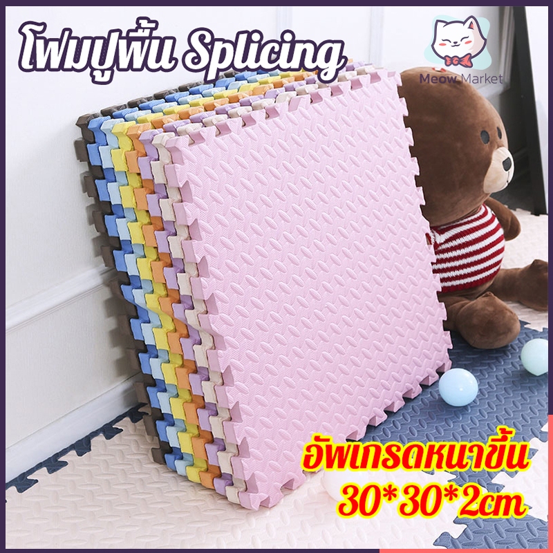 30×30cm เสื่อรองคลาน แผ่นโฟมจิ๊กซอว์ปูพื้นหนาพิเศษ 2cm EVA💯% แผ่นปูพื้น แผ่นโฟมปูพื้น