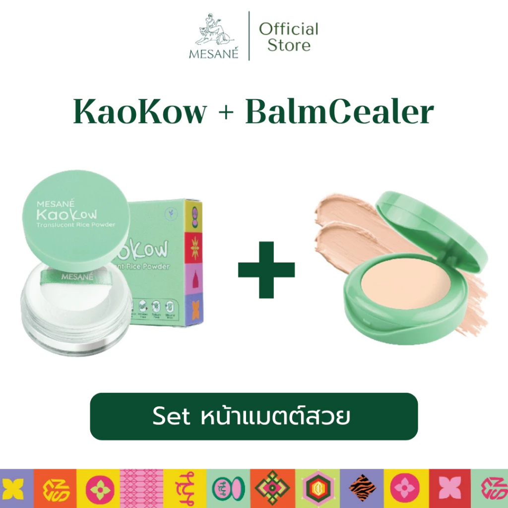 Mesane Set หน้าแมตต์สวยปัง ข้าวขาว แป้งสกินแคร์ Day&Night คุมมัน + บาล์มซีลเลอร์ รองพื้นเนื้อบาล์ม