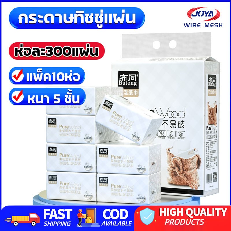 ยกแพ็ก10ห่อ กระดาษเช็ดหน้า หนา5ชั้น 300แผ่น เช็ดปากกระดาษทิชชู่ กระดาษชำระ