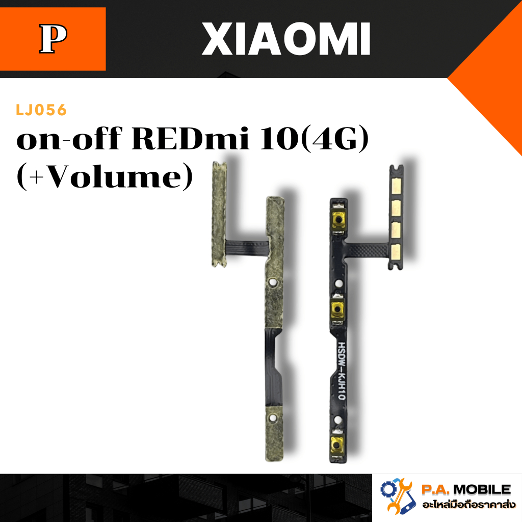 แพร on-off XIAOMI REDmi 10(4G) (+Volume)