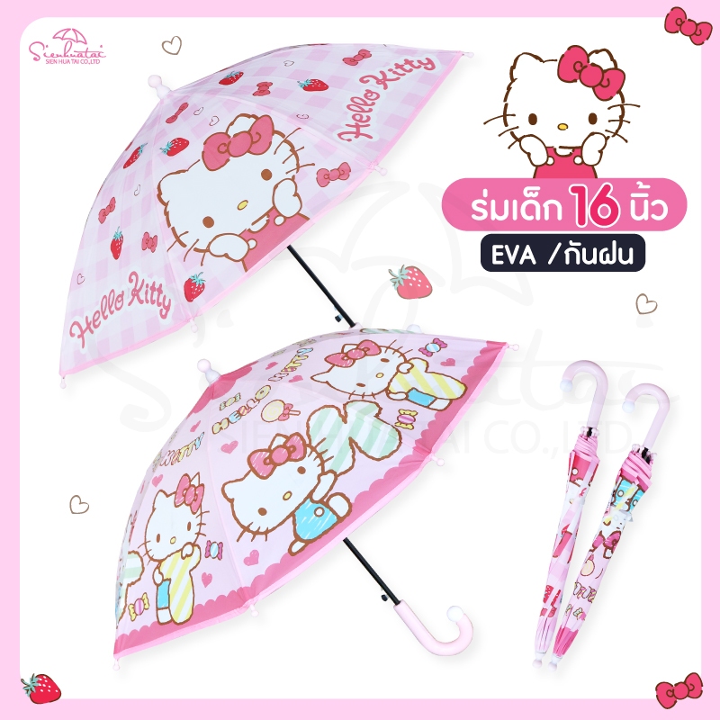 ร่มเด็ก 16 นิ้ว HELLO KITTY / EVA พิมพ์ลายเต็มคัน คิตตี้ / ลิขสิทธิ์แท้ ร่มน่ารัก ร่ม