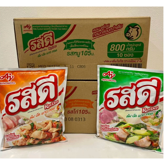 (ยกลัง! ) รสดี ผงปรุงรส  รสดีหมู 800 กรัม รสดีหมู 400 กรัม รสดีหมู 70 กรัม