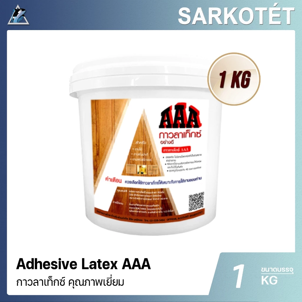กาวลาเท็กซ์ Latex AAA (Adhesive Latex ) ขนาด 1 kg.