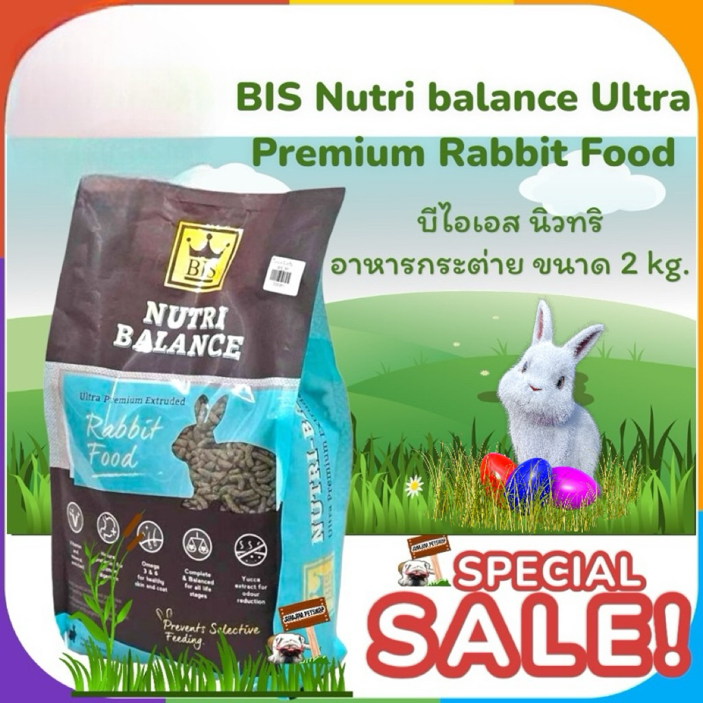 อาหารกระต่าย BIS - Nutri Balance ขนาด 2 kg  สำหรับทุกวัย
