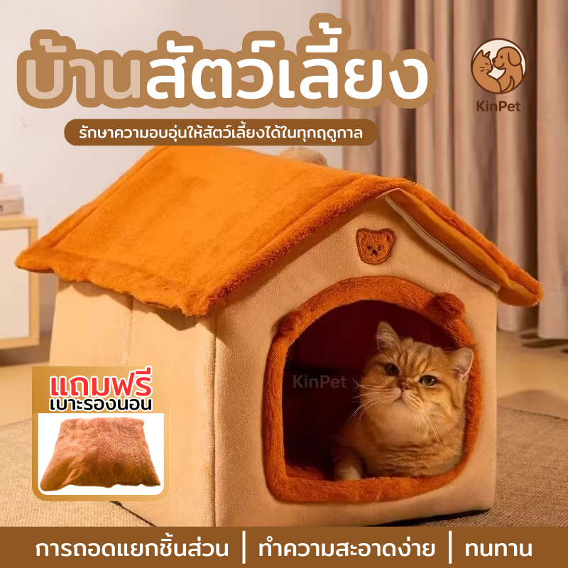 ที่นอนแมว บ้านแมว  (แผ่นรองนอนนุ่มฟรี)  ถอดออกได้และพับได้   ขนาด: M/L/XL ที่นอนสัตว์เลี้ยง เบาะโดมที่นอนแมวแบบกึ่งปิด น