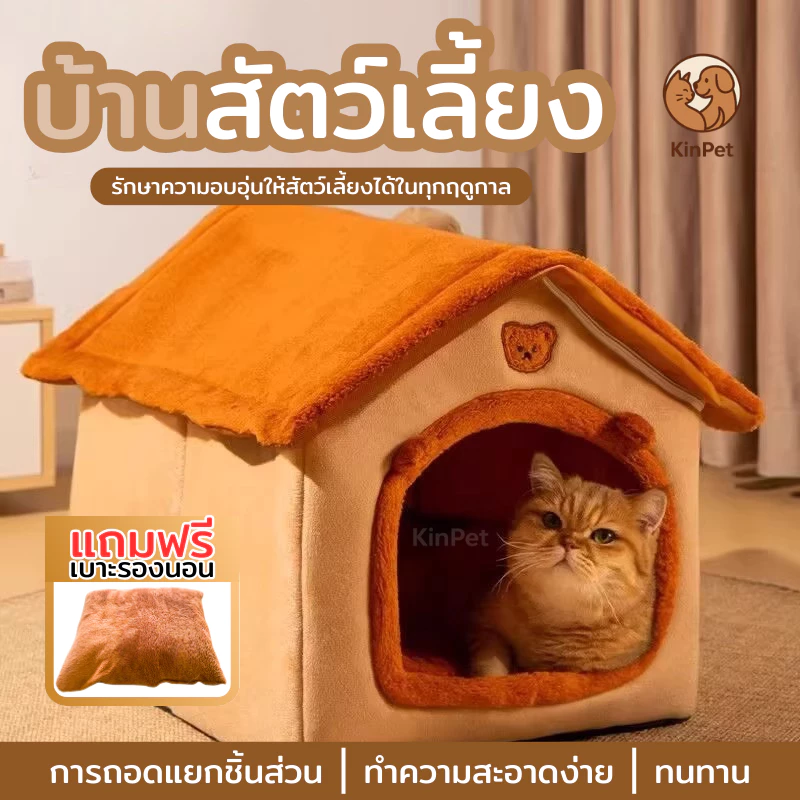 บ้านแมว ที่นอนแมว กึ่งปิด ถอดและพับได้ ขนาด M/L/XL thumbnail 5
