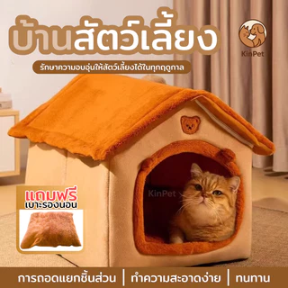 ที่นอนแมว บ้านแมว (แผ่นรองนอนนุ่มฟรี) ถอดออกได้และพับได้ ขนาด: M/L/XL ที่นอนสัตว์เลี้ยง เบาะโดมที่นอนแมวแบบกึ่งปิด น