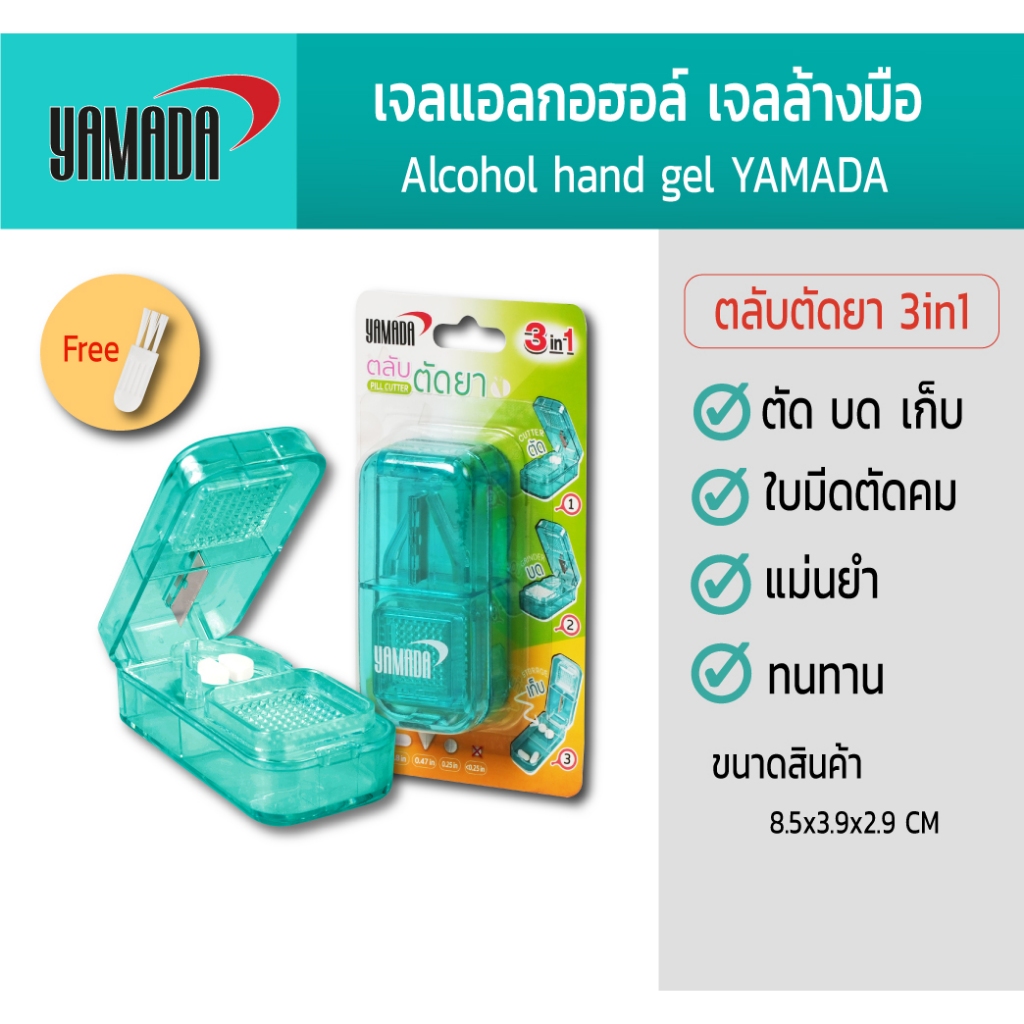 YAMADA 3in1 กล่องสำหรับ ตัด บด และ เก็บยา ตลับยา กล่องยา เหมาะสำหรับพกพา