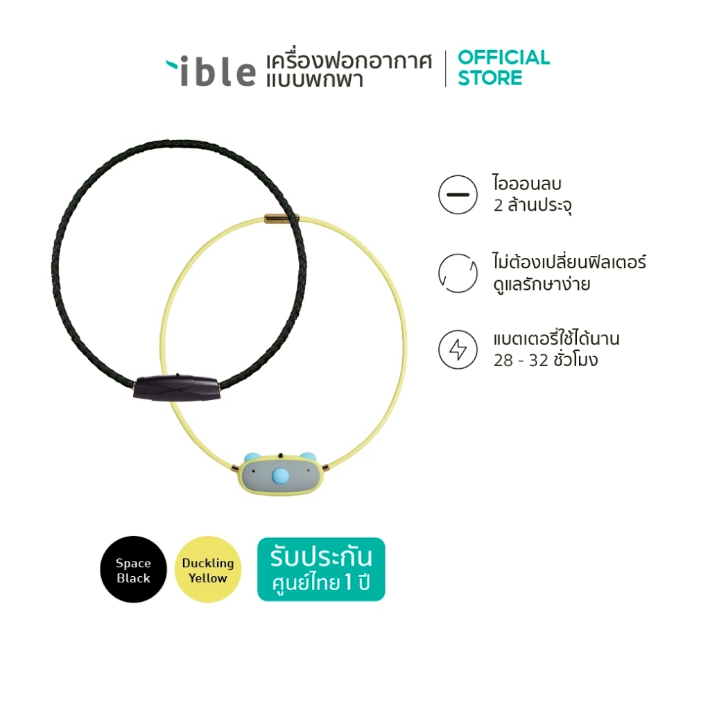 [ซื้อคู่คุ้มกว่า] เครื่องฟอกอากาศแบบพกพา ible Airvida M1 black คู่กับ ible Airvida C1 ประกันศูนย์1ปี