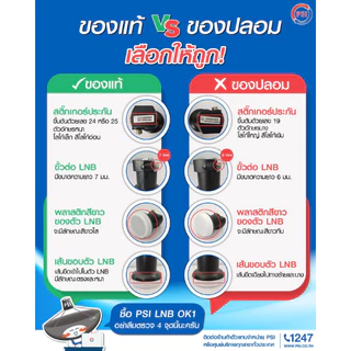 PSI OK1 LNB KU BAND รุ่น OK1 Universal หัวรับสัญญาณ จานดาวเทียม รุ่นใหม่ มีจุกยางกันน้ำ