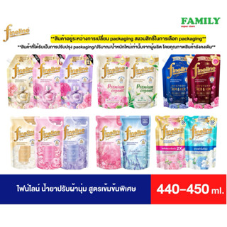 Fineline ไฟน์ไลน์ น้ำยาปรับผ้านุ่ม สูตรเข้มข้นพิเศษ 440-450 …