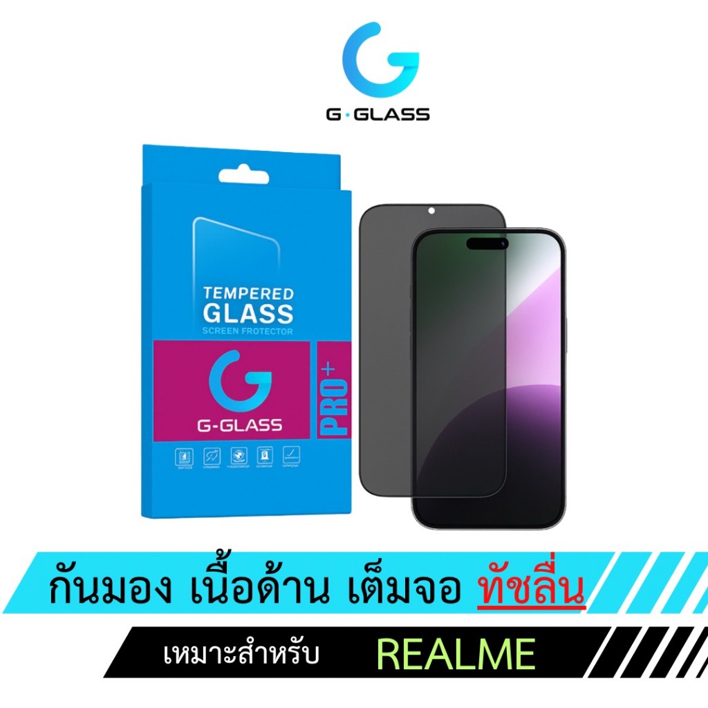 ฟิล์มกระจกด้านกันมอง Realme ฟิล์มเล่นเกมส์ ฟิล์มด้าน ฟิล์มแป้ง realme c,realme narzo,กันเสือก