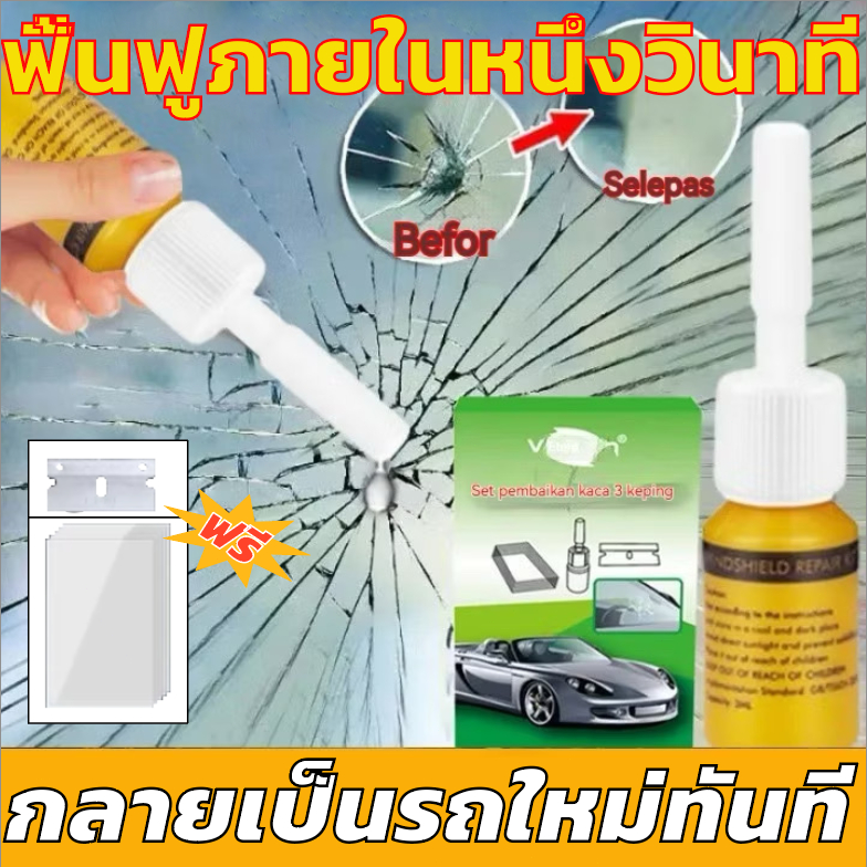 🚗ซ่อมด่วนใน 10 นาที🚗ชุดซ่อมกระจกรถยนต์ ชุดน้ำยาซ่อมกระจกรถยนต์ น้ำยาเชื่อมกระจก น้ํายาซ่อมกระจกร้าว แก้ไขง่าย รอยร้าว