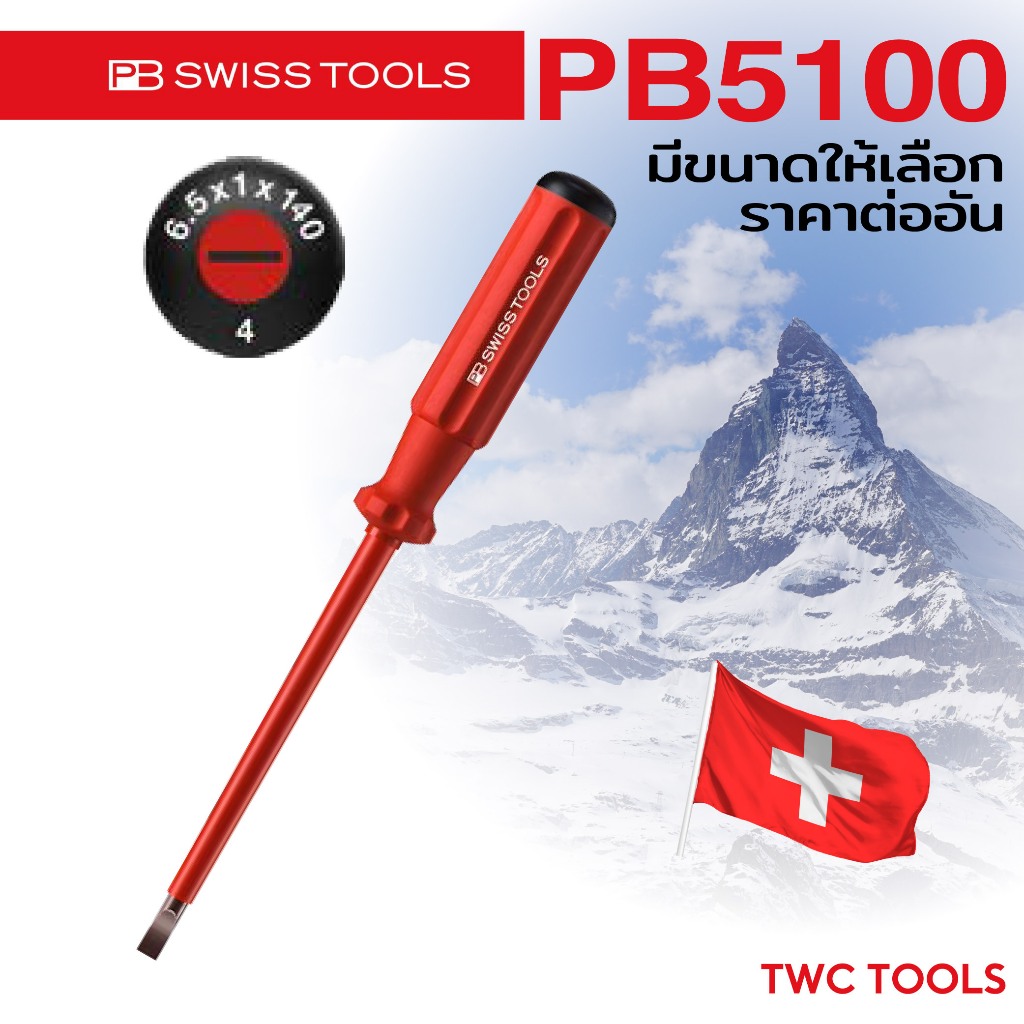 PB 5100 ไขควงกันกระแสไฟฟ้า ปากแบน หุ้มฉนวน VDE กันไฟฟ้า 1000VAC / 1500VDC ราคาต่ออัน PB SWISS TOOLS สวิส