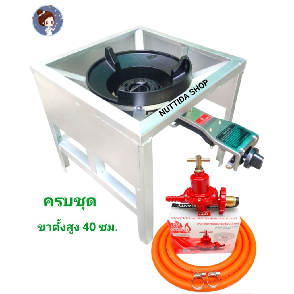 หัวเตาแรงดันสูง KB5 ออโต้ อัตโนมัติ Dynasty + ขาตั้งแบบมีบังลม สูง 40 ซม. + หัวปรับแรงดันสูง SCG+สาย