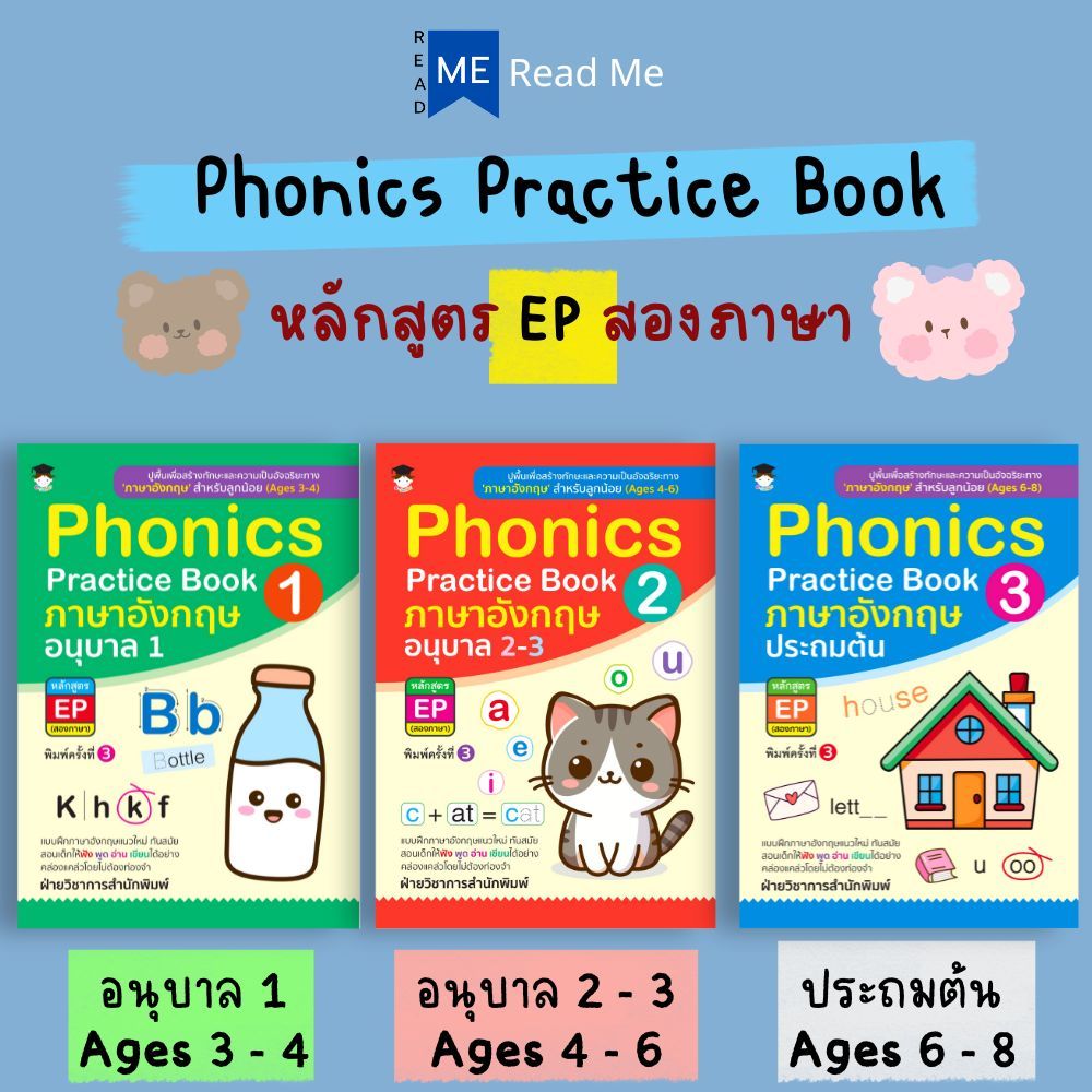 หนังสือ SET Phonics Practice Book  หลักสูตร EP (สองภาษา) : แบบฝึกหัดภาษาอังกฤษ การศึกษาและการสอน ภาษาอังกฤษสำหรับเด็ก