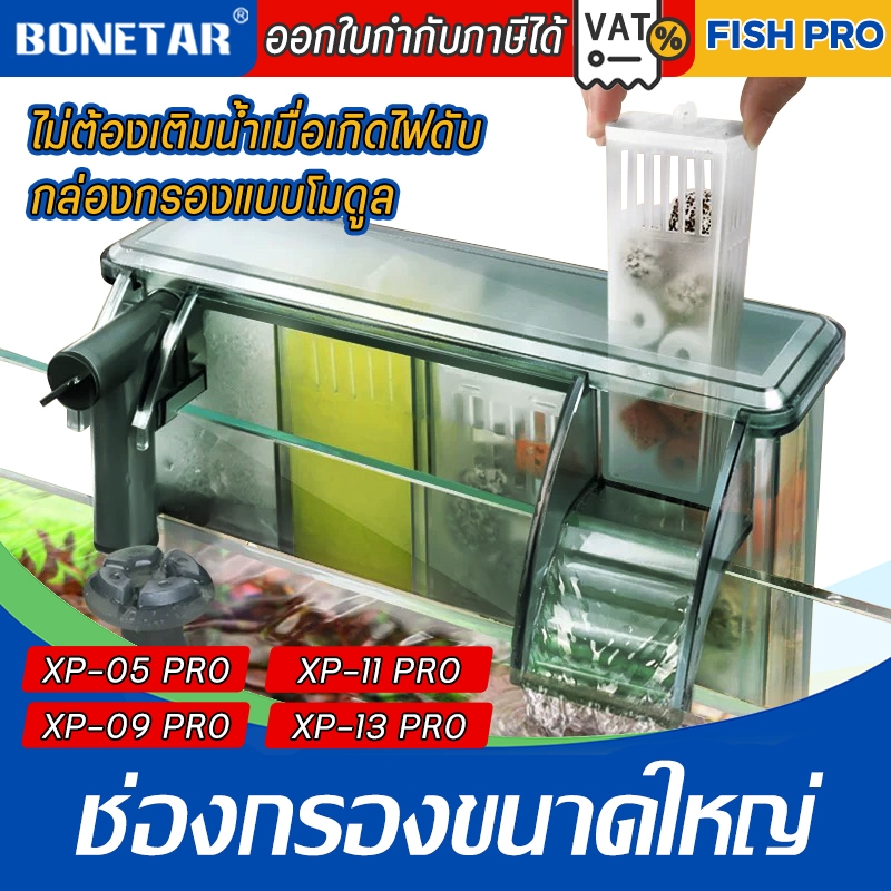 (แถมวัสดุกรอง) กรองแขวน ตู้ปลา 24 นิ้ว Bonetar aquarium filter DIY เสียงเงียบ อุปกรณ์ครบพร้อมใช้งาน