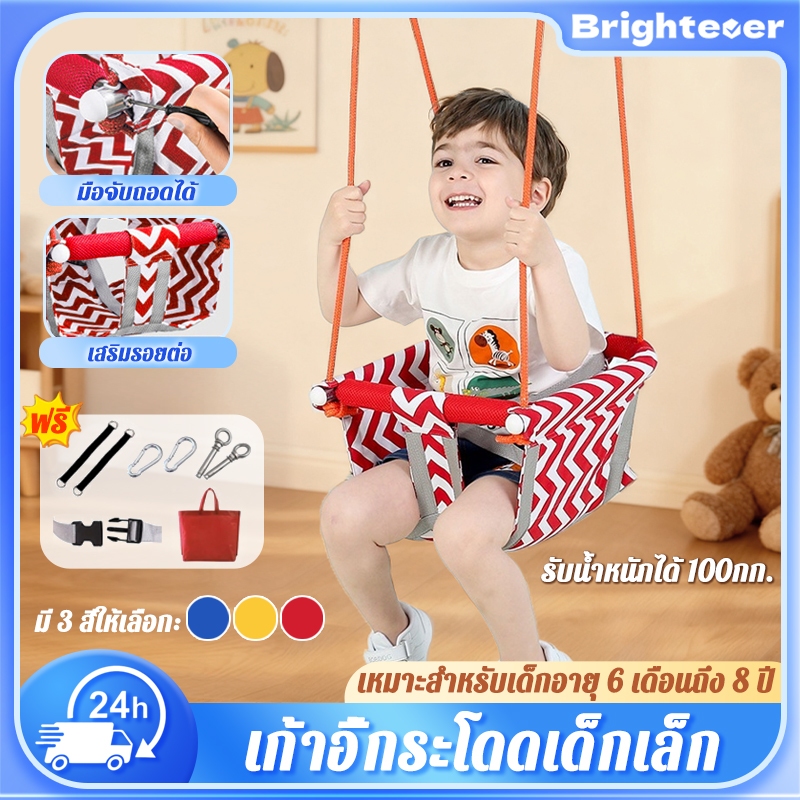 Brightever ชิงช้าแบบแขวน ชิงช้าเด็ก สำหรับในร่ม กลางแจ้ง ปลอดภัยมั่นคง  พร้อมชุดติดตั้ง สำหรับเด็กอายุ 6 เดือน- 8 ปี