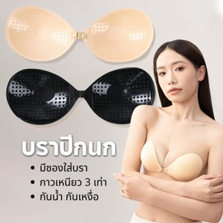 บราปีก บราปีกนก กาวเหนียว ปีกนก บราไร้สาย ทรงกลมตะขอหน้า อกช…