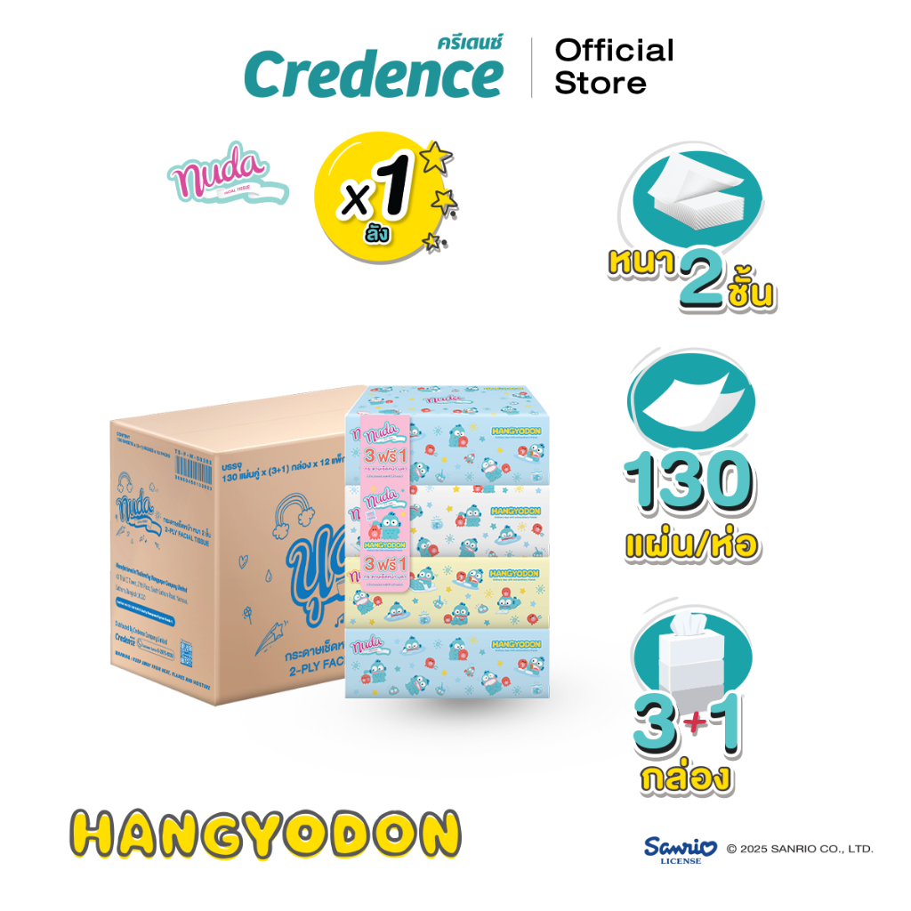 [ยกลัง] Nuda : กระดาษเช็ดหน้ากล่อง นุดา (Hangyodon) Facial Box 130 แผ่น (50382)