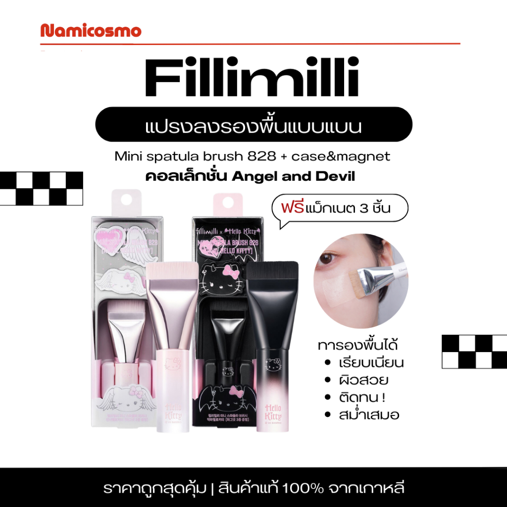 พร้อมส่ง/ของแท้ 💯 แปรง Fillimilli x Hello Kitty Mini spatula brush 828 + case&magnet