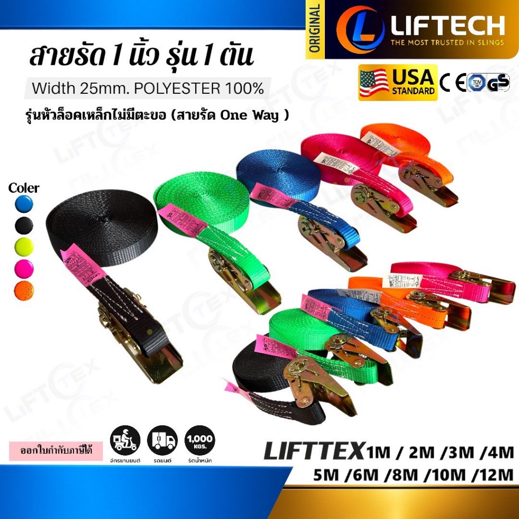 สายรัดก๊อกแก๊ก 1นิ้ว หัวล็อคเหล็ก วันเวย์ก๊อกแก๊ก Lifttex (แท้) สายรัดสินค้าปลายปล่อย
