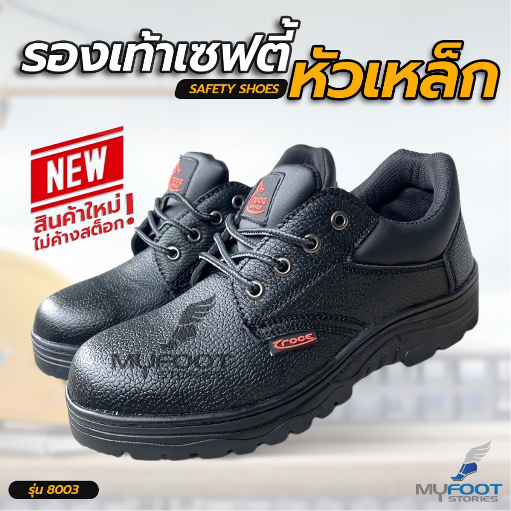 รองเท้า Safety Shoes รองเท้าเซฟตี้ หัวเหล็ก งานคุณภาพของแท้จากโรงงาน รุ่นS8003 สีดำ ไซส์ 35-48