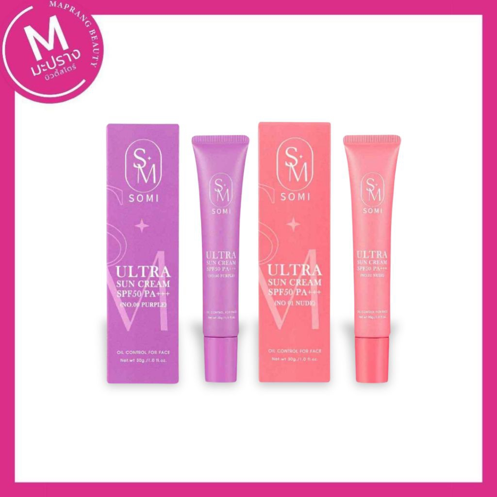 Somi กันแดดหลอดม่วง,Somi กันแดดหลอดชมพู