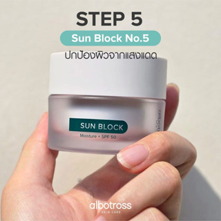 เบอร์ 5 albotross Sun Block No.5 ครีมกันแดดผสมมอสเจอร์ไรเซอร…