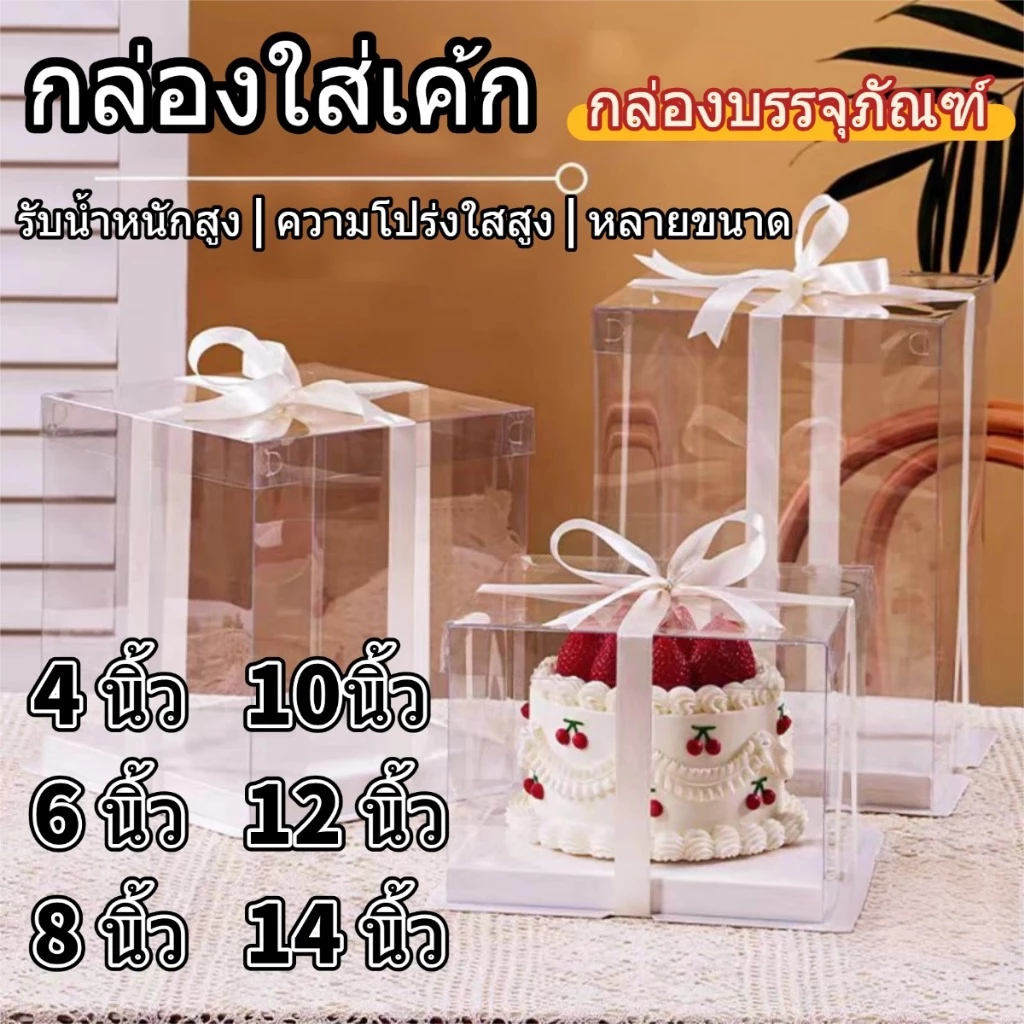 กล่องเค้กใสทรงสูง ฐานสีขาว (หลายขนาด) กล่องเค้ก กล่องตุ๊กตา กล่องเค้กบาร์บี้ กล่องใส่ของเล่น กล่องเค้กใส ⚡จัดส่งเร็ว
