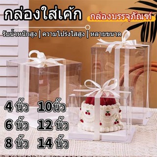 กล่องเค้กใสทรงสูง ฐานสีขาว (หลายขนาด) กล่องเค้ก กล่องตุ๊กตา กล่องเค้กบาร์บี้ กล่องใส่ของเล่น กล่องเค้กใส ⚡จัดส่งเร็ว