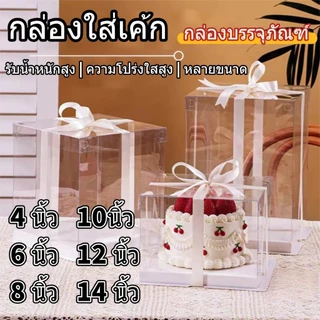 กล่องเค้กใสทรงสูง ฐานสีขาว (หลายขนาด) กล่องเค้ก กล่องตุ๊กตา กล่องเค้กบาร์บี้ กล่องใส่ของเล่น กล่องเค้กใส ⚡จัดส่งเร็ว