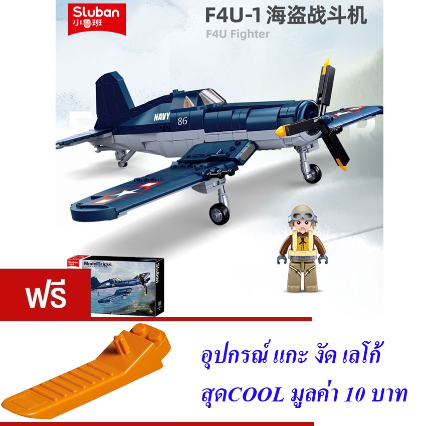 ตัวต่อ เครื่องบินรบ F4U-1 ทหาร SLUBAN MODELBRICKS F4U FIGHTER 550 PCS M38-B1109
