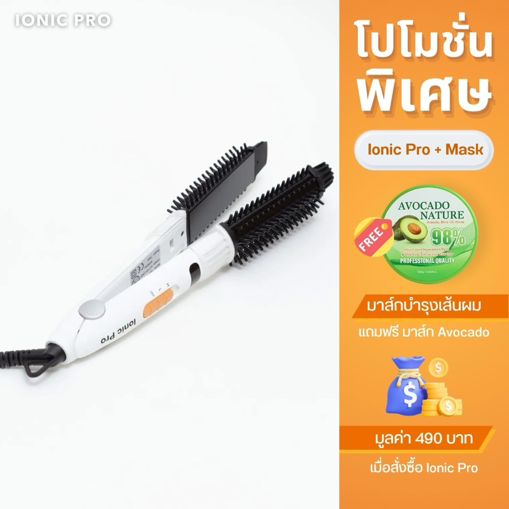 Ionic Pro W + Avocado Hair Mask