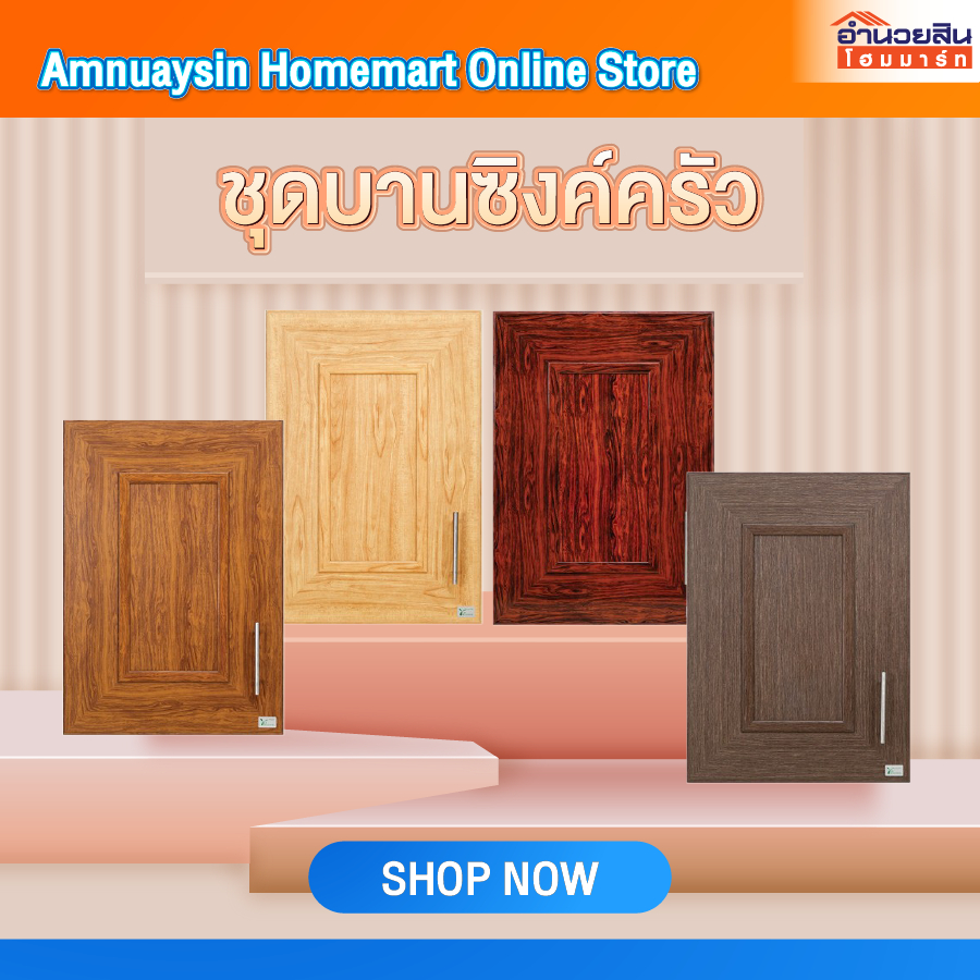 Yes Moulding HD01 ตู้แขวนเดี่ยวบานทึบ(แบบแขวน)