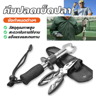 คีมตกปลา คีมตกปลาอเนกประสงค์ และกรรไกร คีมตกปลาอเนกประสงค์และคมกริบ จับกระชับมือ น้ำหนักเบา สะดวกใช้งาน