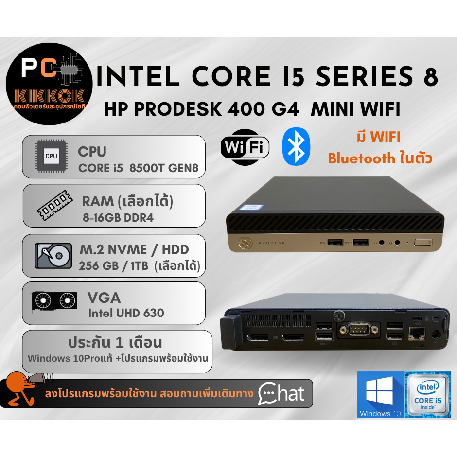 คอม Mini HP 400 G4 i5 8500T Ram 8-16GB M.2 256GB / HDD 1TB Windows10proแท้ มีWIFI พร้อมส่ง มือสอง ปร