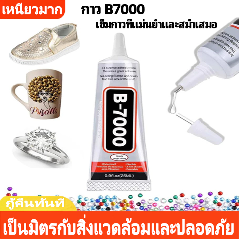 【อินทรีย์ไม่มีสารพิษ】ขายร้อน 10 ชิ้น B7000 กาวอเนกประสงค์กาวที่แข็งแกร่งกาวเหลวโปร่งใสสําหรับ Rhines