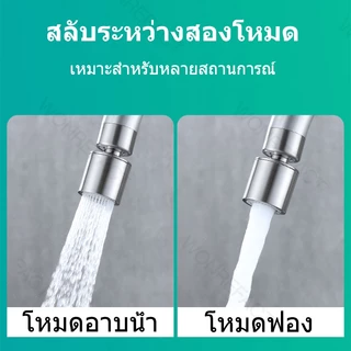แขนต่อก๊อกน้ำโรบอท หมุนอิสระ 1080 องศา ทองเหลืองแท้ กันน้ำกระเด็น ล้างหน้าบ้วนปากสะดวกมาก
