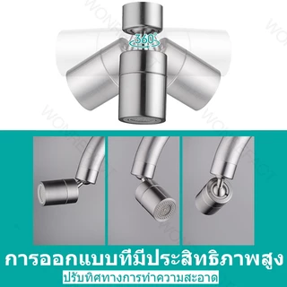 แขนต่อก๊อกน้ำโรบอท หมุนอิสระ 1080 องศา ทองเหลืองแท้ กันน้ำกระเด็น ล้างหน้าบ้วนปากสะดวกมาก