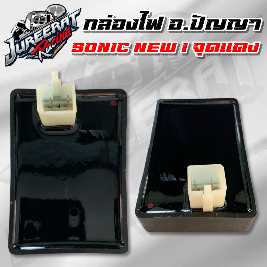 กล่องไฟแต่ง อ.ปัญญา SONIC NEW [KGH-60] 1 จุดแดง