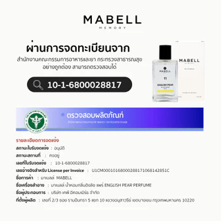 [ 3 ฟรี 1 ] น้ำหอม Mabell กลิ่นหรู 60 กลิ่น 10ml. EDP รวมตัวดังขายดี ติดทนทั้งวัน 8-12 ชม.