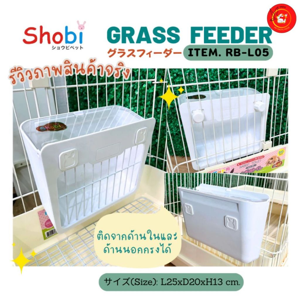 Shobi-RB-L05 รางหญ้ารุ่นใหม่ เอาใจสายมินิมอล ติดด้านในกรง รูปที่ 6