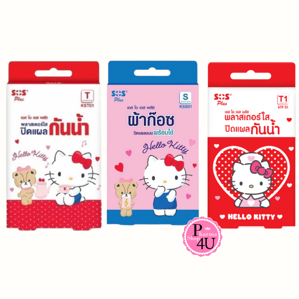 SOS Plus HELLO KITTY พลาสเตอร์ใส ปิดแผล กันน้ำ/ผ้าก๊อซปิดแผล จำนวน 1 กล่อง