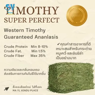 มายล ทิมโมธี เกรดกระต่าย คุณภาพดีที่สุด 1 กิโลกรัม