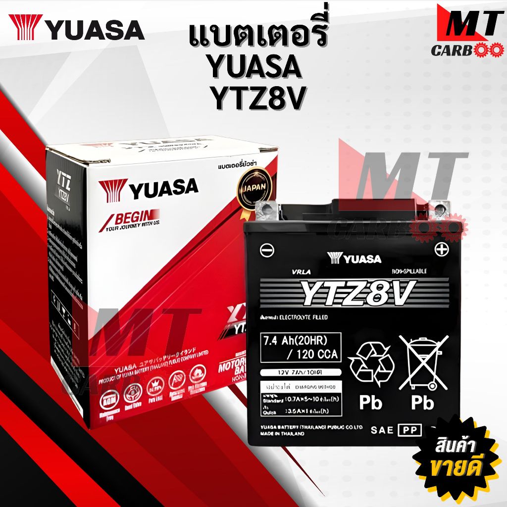 แบตเตอรี่ YUASA ยัวซ่า YTZ8V 12V 7.4AH XMAX CBR250 CBR300 แบตแห้ง มอเตอร์ไซค์ แบตมอไซค์