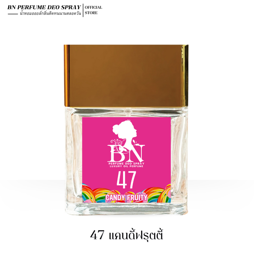 น้ำหอมผู้หญิง BN [ 47 แคนดี้ฟรุตตี้ ]  กลิ่นลูกอมที่สดชื่นดูน่ากิน ออยเพอฟูมติดทนนาน 55ml. 10ml.